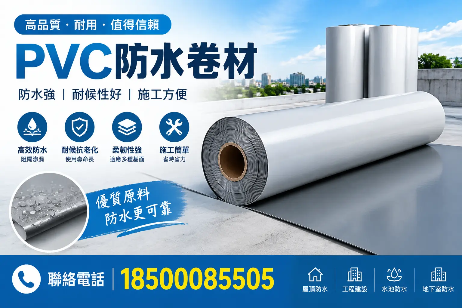 PVC防水卷材的安装方法详解，助力贵港家庭防水工程